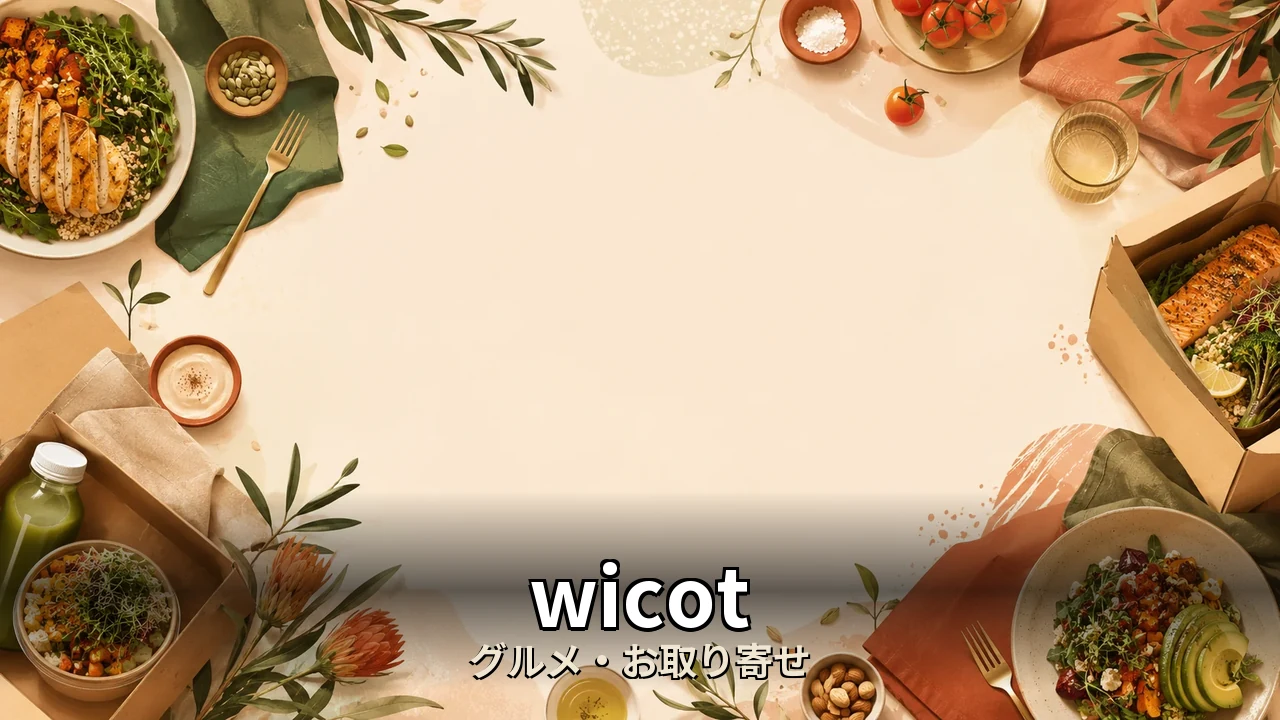 wicot 育毛剤 口コミ｜評判・解約・向かない人を本音で解説